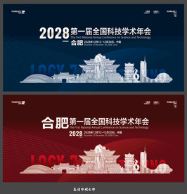 合肥年会
