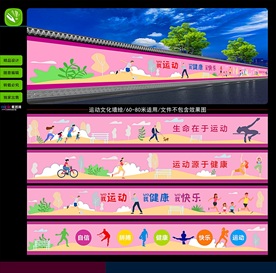 户外运动墙绘