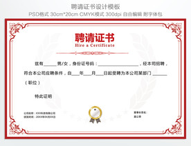 聘请证书 荣誉证书