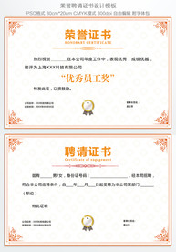 荣誉证书 聘请证书