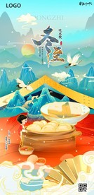 冬至节气国潮插画海报