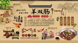 羊双肠背景墙