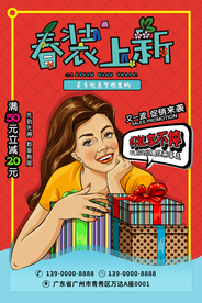 春装上市