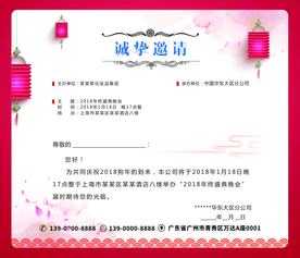 公司邀请函