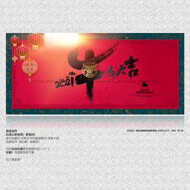 2021年 牛年大吉