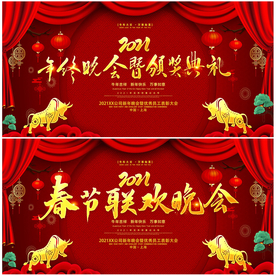 2021牛年春节联欢晚会