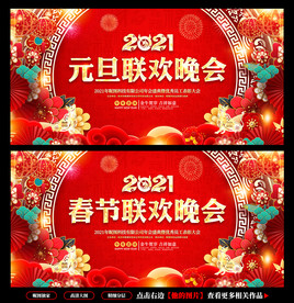 元旦联欢晚会 春节联欢晚会