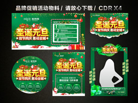 圣诞元旦 双旦促销活动