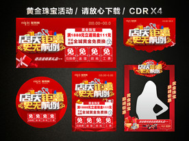 黄金珠宝周年店庆 黄金珠宝促销