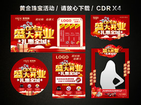 黄金珠宝盛大开业 黄金珠宝促销