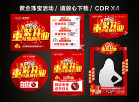 黄金珠宝重装开业 黄金珠宝促销