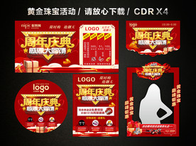 黄金珠宝周年店庆 黄金珠宝促销