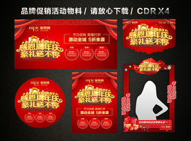 周年店庆 店庆促销活动