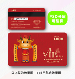 牛年贵宾卡
