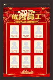 优秀员工海报竖版