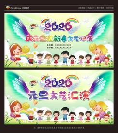 幼儿园元旦文艺汇演舞台背景