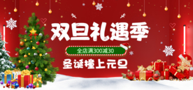 双旦礼遇季