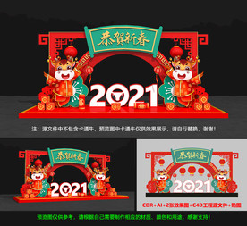 2021新年美陈