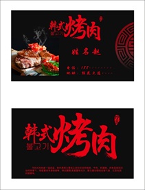 韩式烤肉卡片
