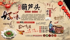 葫芦头背景墙