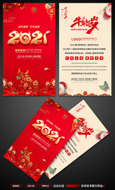 新年贺卡 牛年贺卡