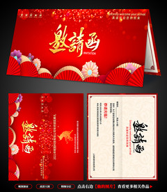年会邀请函 邀请函