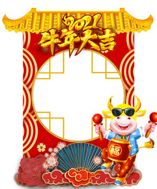 新年拍照牛年拍照框