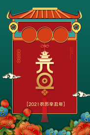 元旦新中式国潮浮雕立体牡丹花祥