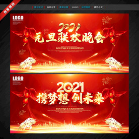 元旦晚会 元旦文艺演出