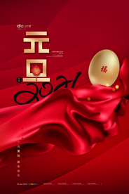 红色喜庆2021元旦海报