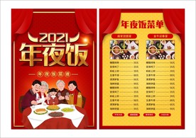 春节套餐年夜饭