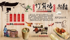 竹筒鸡背景墙