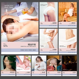 美容养生SPA海报