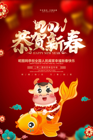 2021牛年恭贺新春新年海报