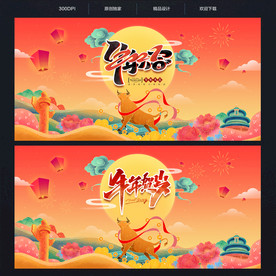 牛年 牛年海报 牛年背景