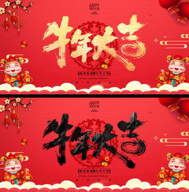 2021牛年春节元旦新年年会