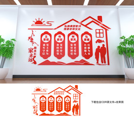 家风家训