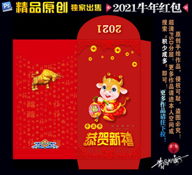 牛年红包