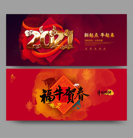 牛年 牛年海报 牛年背景