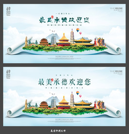 承德