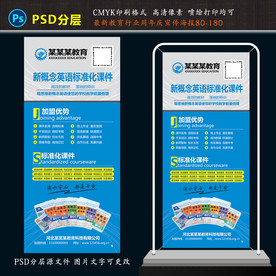 英语教育展架