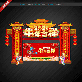 牛年门楼 拱门 新年门头拱门