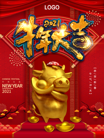 牛年大吉