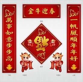 牛年对联