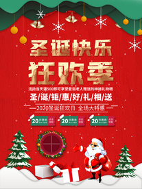 圣诞节海报