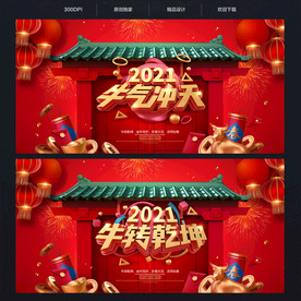 牛年 牛年海报 牛年背景