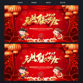 元旦晚会背景元旦晚会