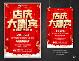 店庆大酬宾