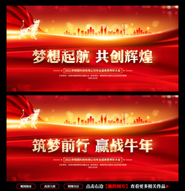 年会背景 年会舞台背景 牛年