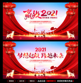 年会背景 年会舞台背景 牛年